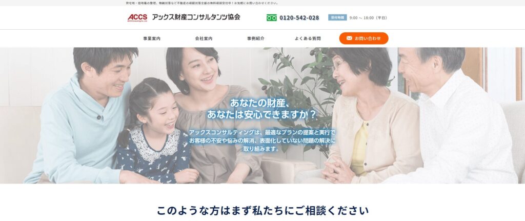 アックスコンサルティング