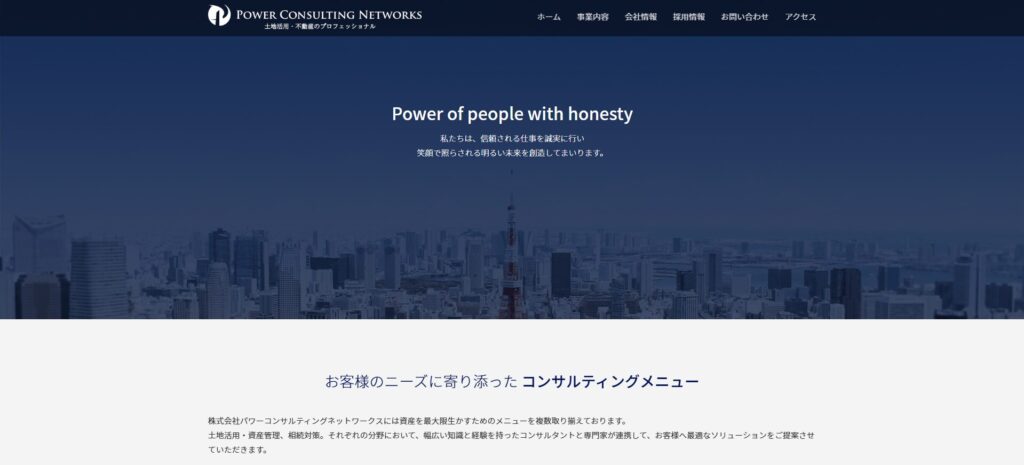 パワーコンサルティングネットワークス