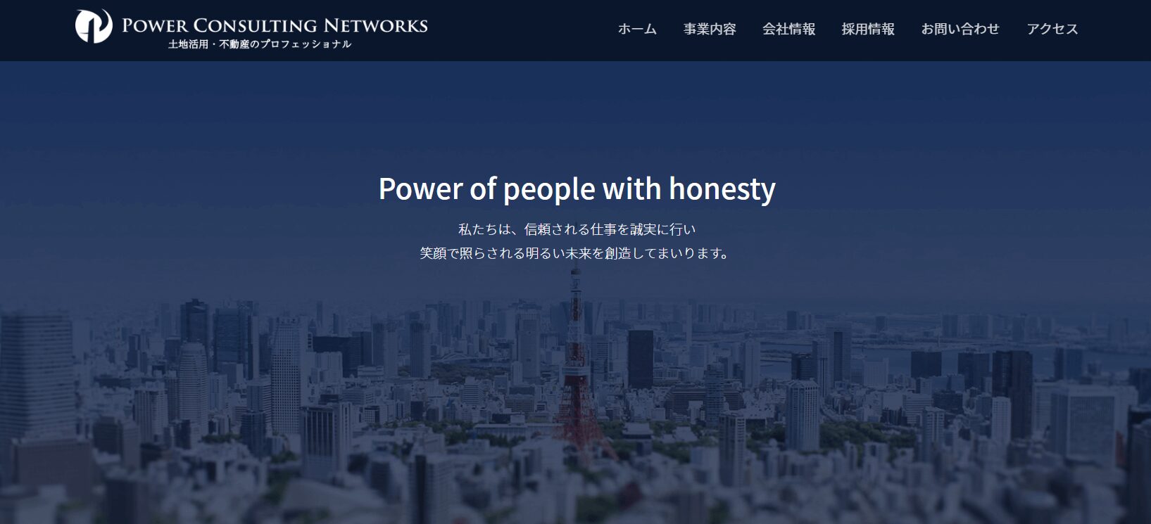 パワーコンサルティングネットワークスのアイキャッチ画像