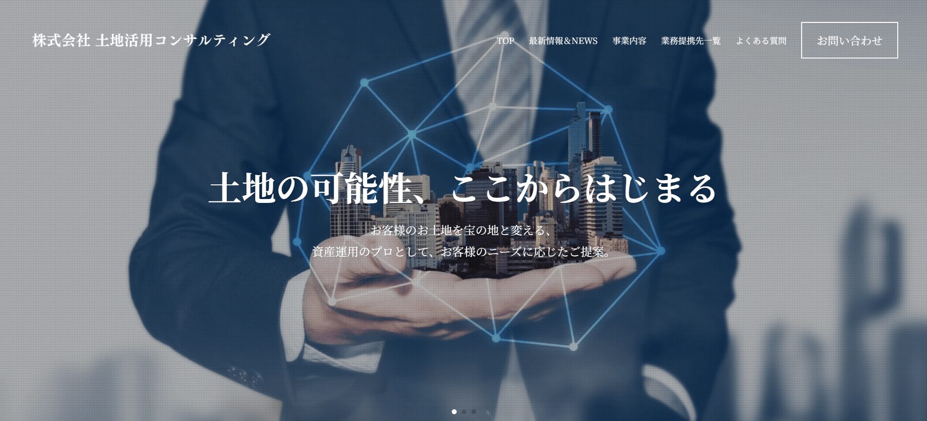 土地活用コンサルティングの画像