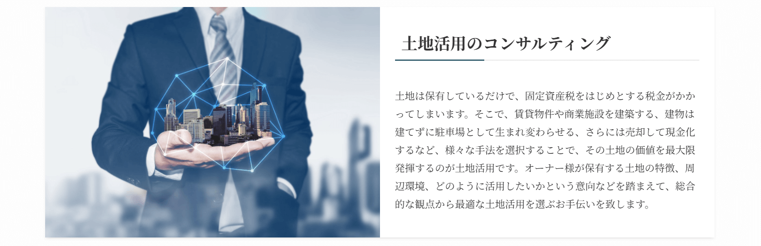 土地活用コンサルティングの画像2