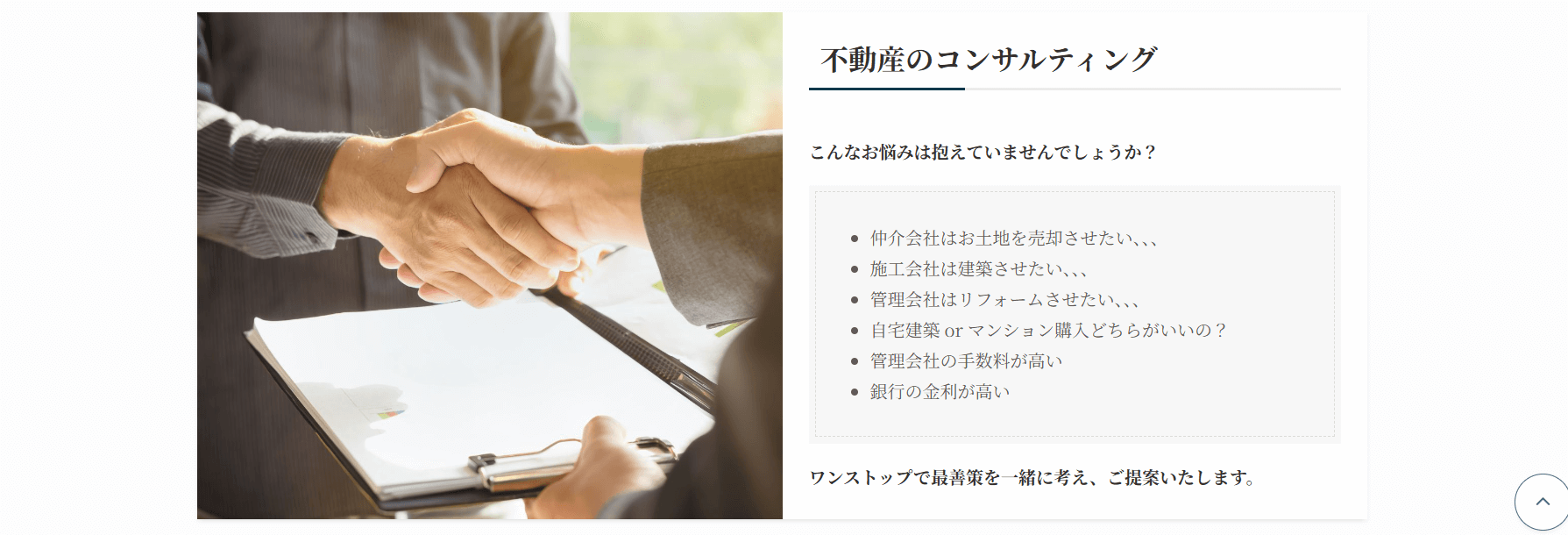 土地活用コンサルティングの画像3