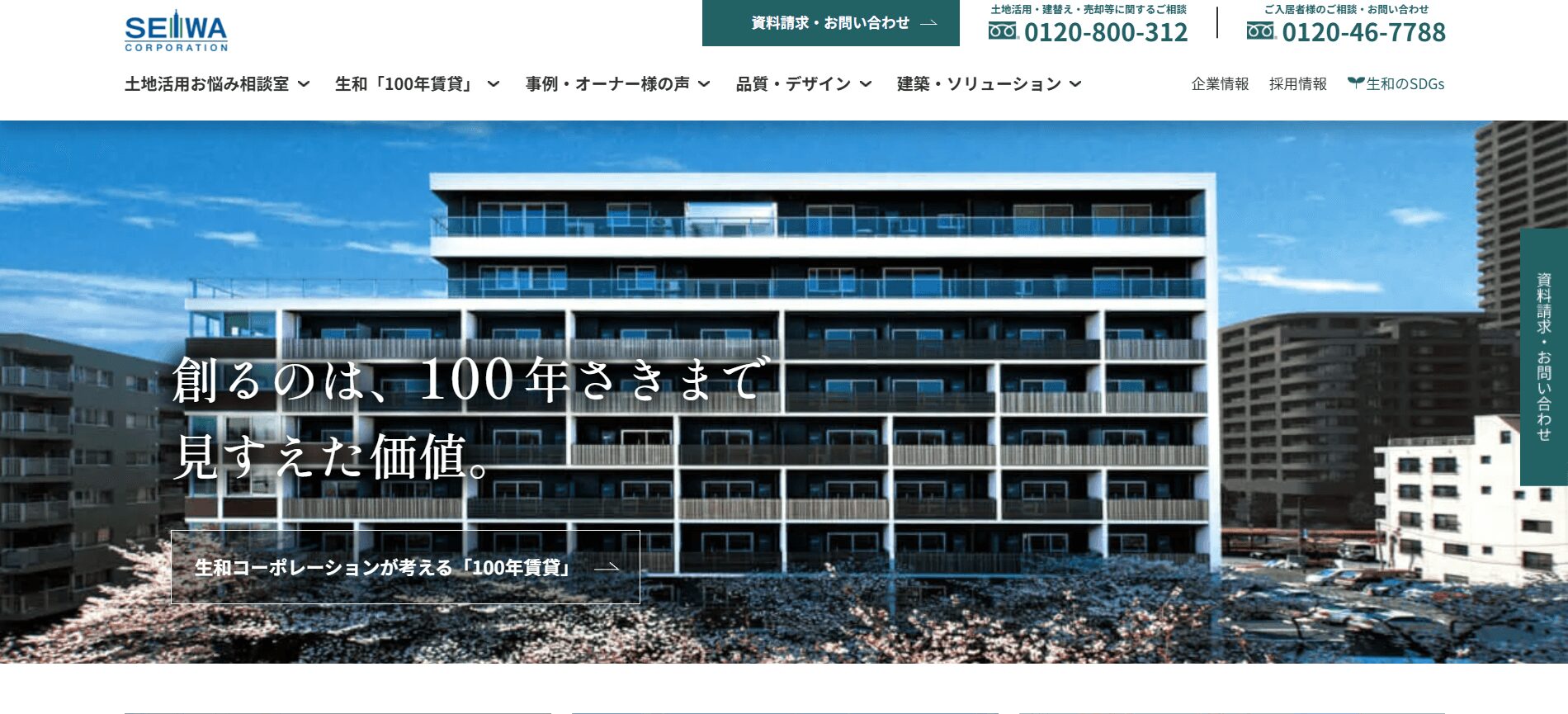 生和コーポレーションの画像