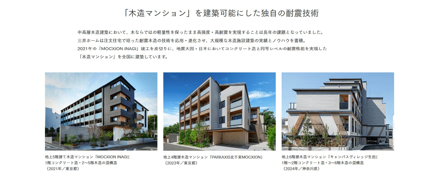 三井ホームの画像4