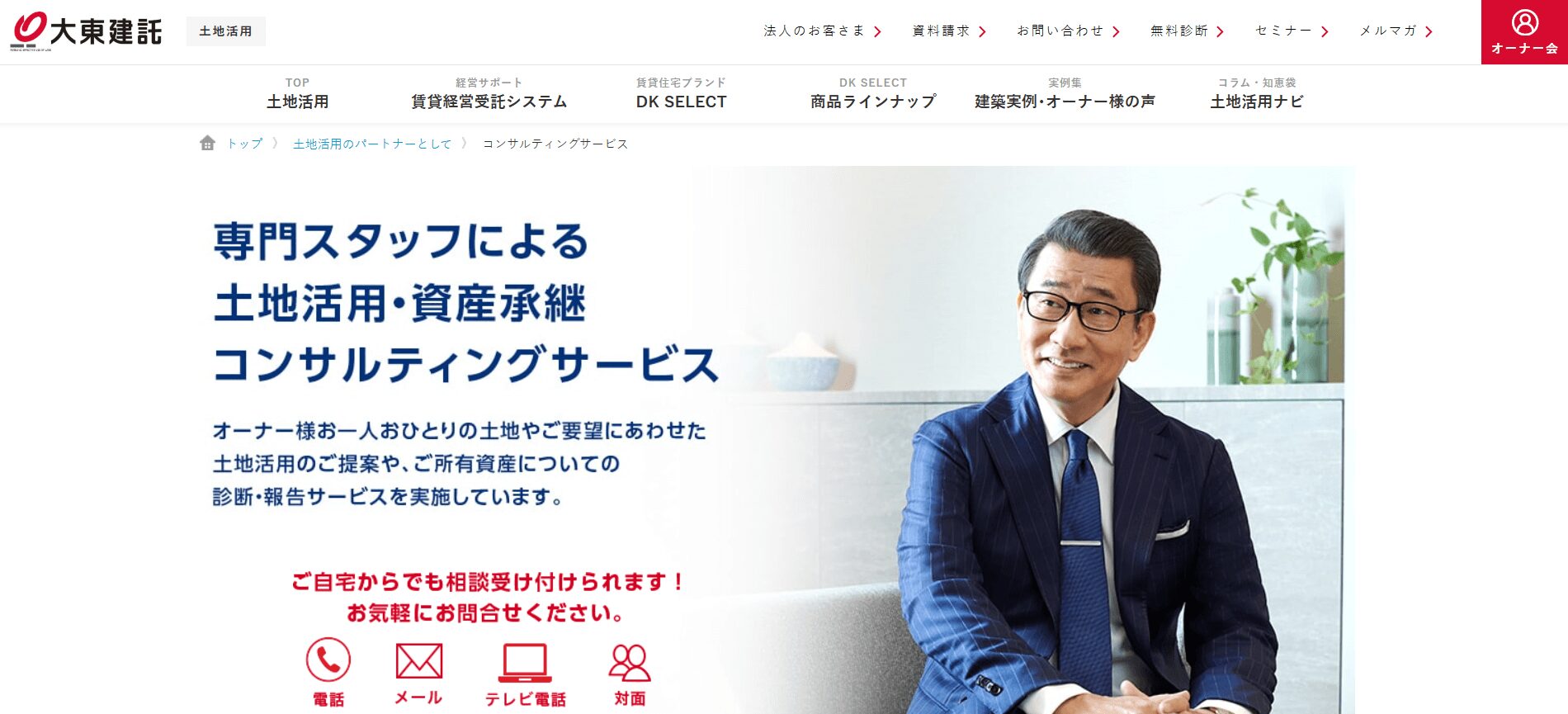 大東建託の画像