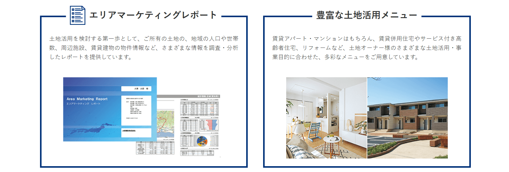 大東建託の画像2
