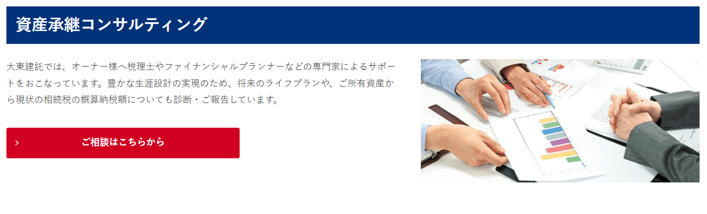 大東建託の画像3