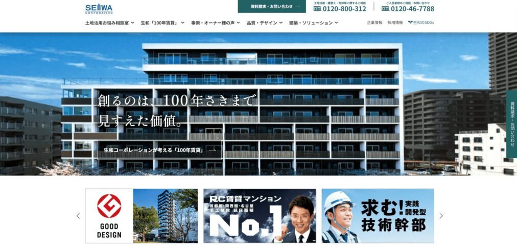 生和コーポレーション