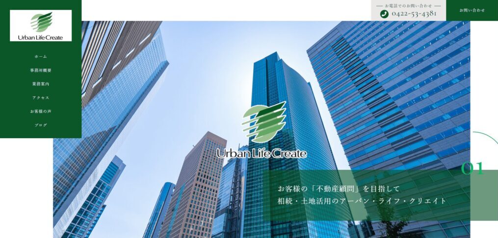 アーバン・ライフ・クリエイト