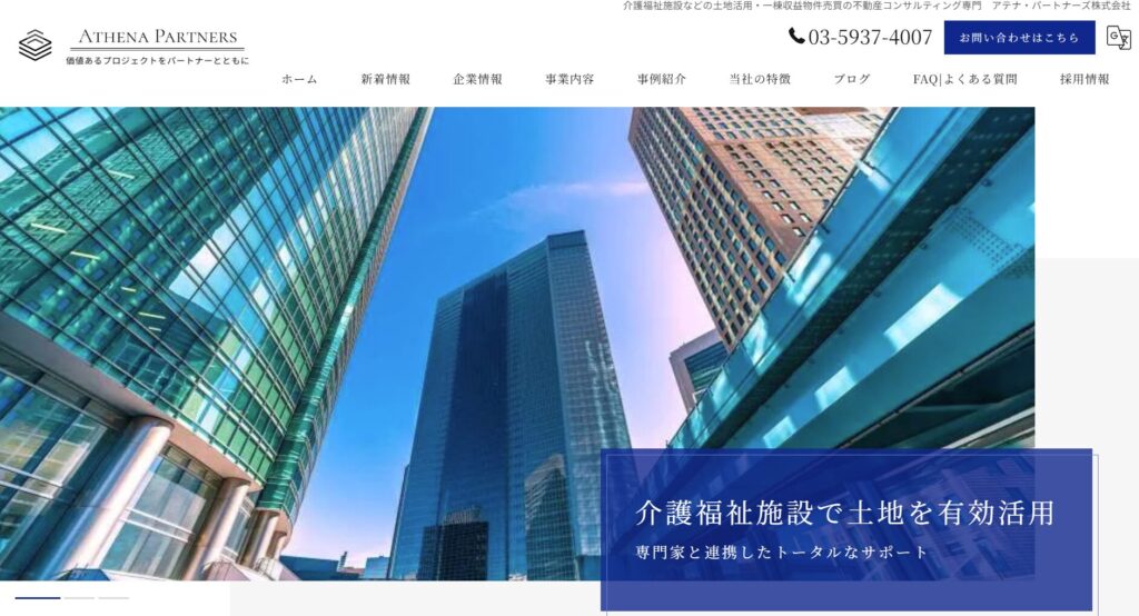 アテナ・パートナーズの画像